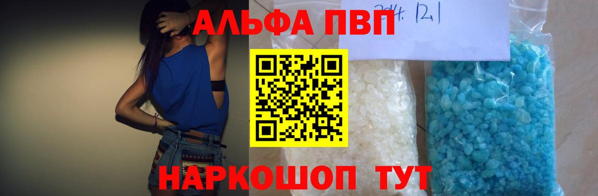 Alpha-PVP VHQ Новороссийск