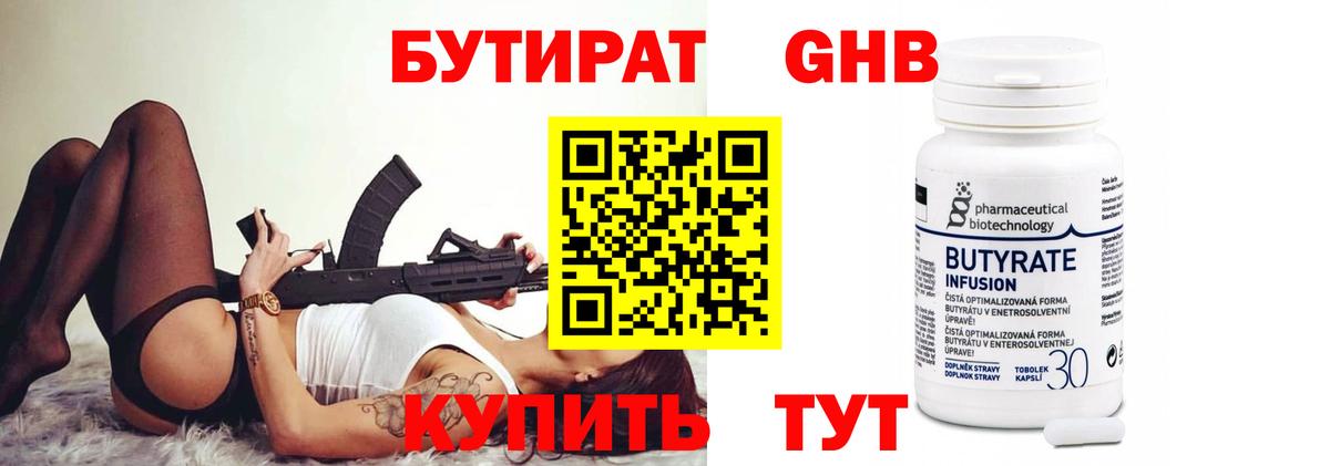Новороссийск  Бутират оксибутират  Вход с VPN 