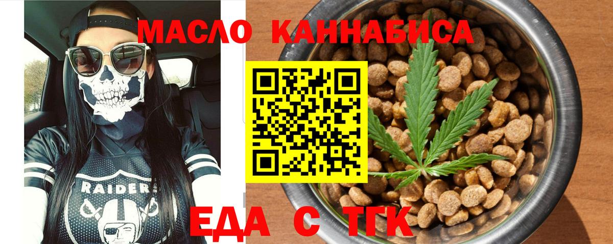 Новороссийск  Cannafood марихуана  Вход с VPN 