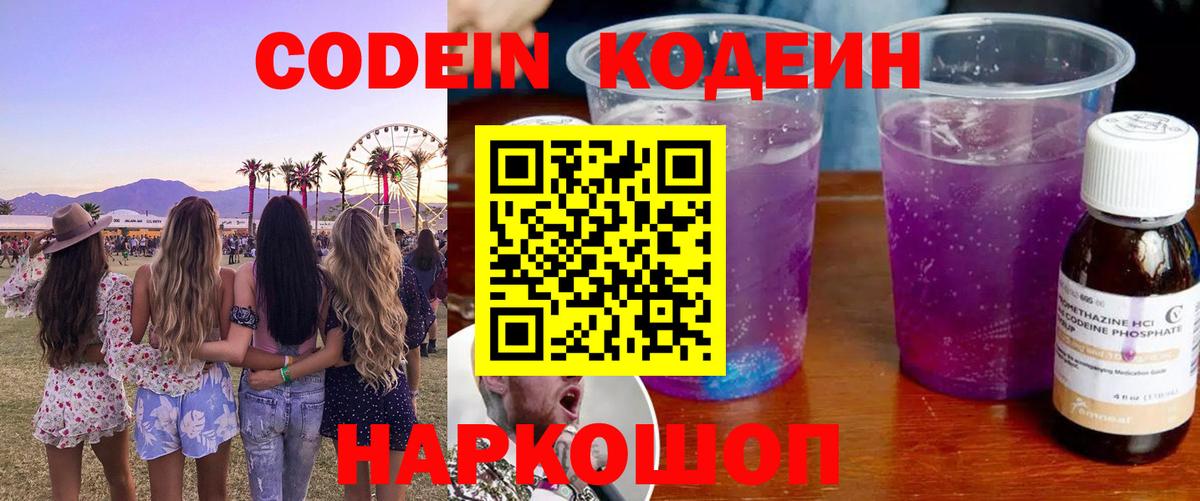 Codein Purple Drank Новороссийск