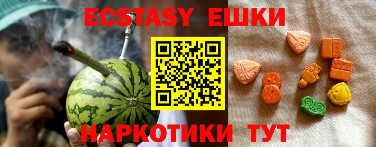 Ecstasy круглые Новороссийск