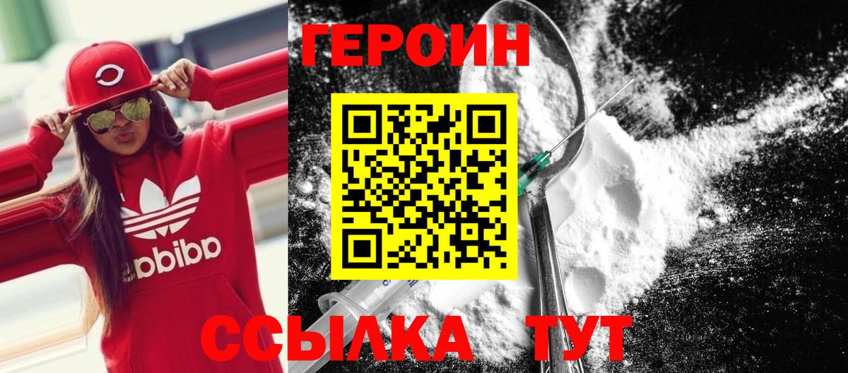 ГЕРОИН  Вход с VPN  Новороссийск  ГЕРОИН белый 