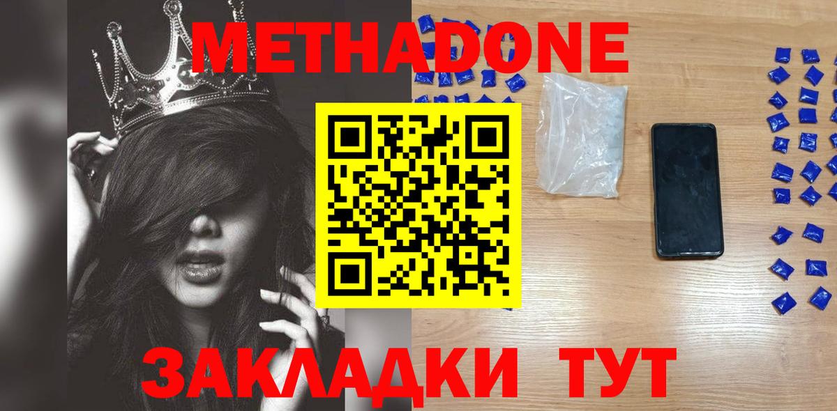 mega зеркало  Вход с VPN  МЕТАДОН VHQ  Новороссийск  Метадон кристалл 
